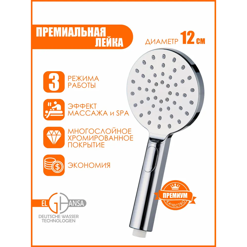 Фото 10 Лейка для душа Elghansa PK-058-Chrome 3 режимная цвет хром/хром Фото 10 Лейка для душа Elghansa PK-058-Chrome 3 режимная цвет хром/хром