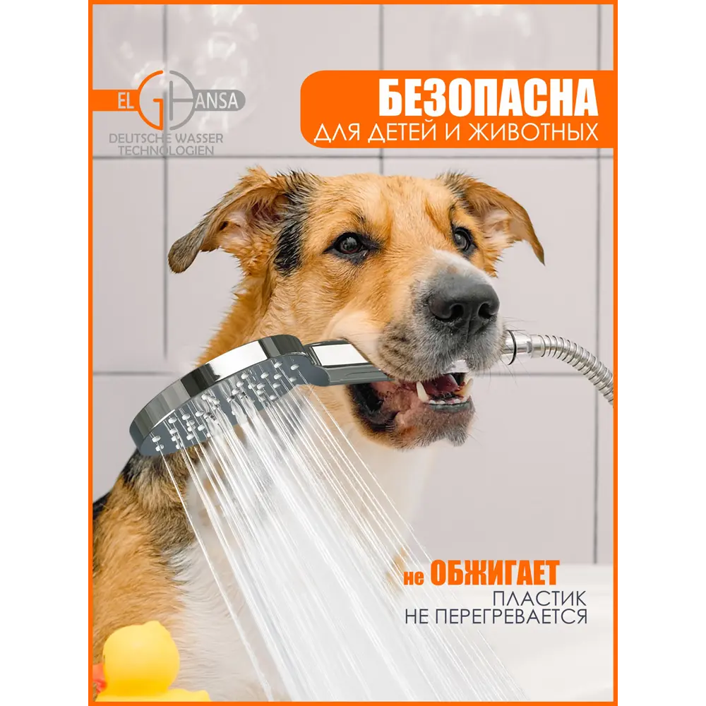 Фото 13 Лейка для душа Elghansa PK-058-Chrome 3 режимная цвет хром/хром Фото 13 Лейка для душа Elghansa PK-058-Chrome 3 режимная цвет хром/хром