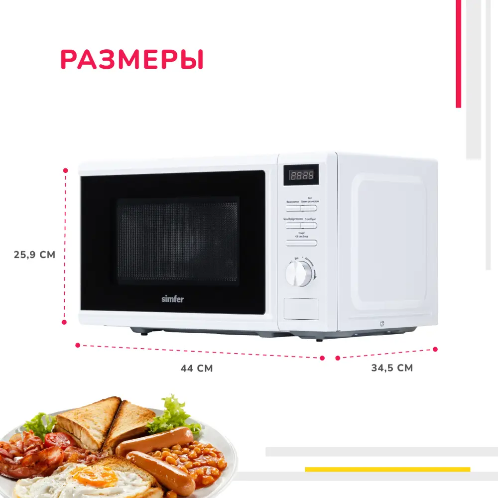 Фото 16 Микроволновая печь соло Simfer MD2250 20 л 44x34.5x25.9см белый Фото 16 Микроволновая печь соло Simfer MD2250 20 л 44x34.5x25.9см белый