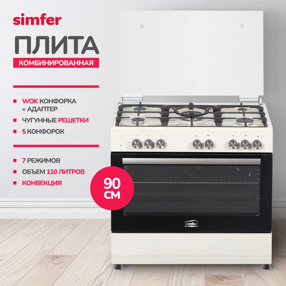 Фото 3 Комбинированная плита Simfer F96MO52001 90x78.7x60 см Фото 3 Комбинированная плита Simfer F96MO52001 90x78.7x60 см