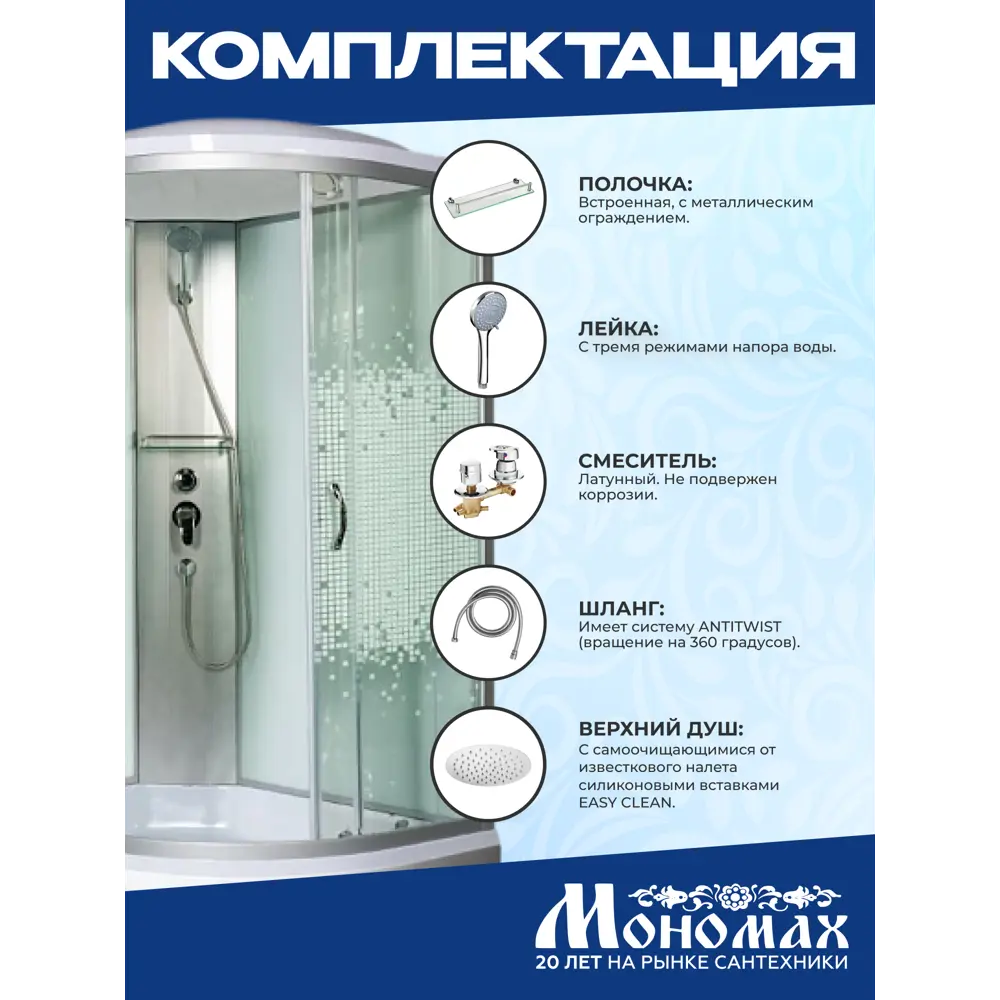 Фото 3 Душевая кабина Мономах средний поддон 80x90см 10000005818 Фото 3 Душевая кабина Мономах средний поддон 80x90см 10000005818