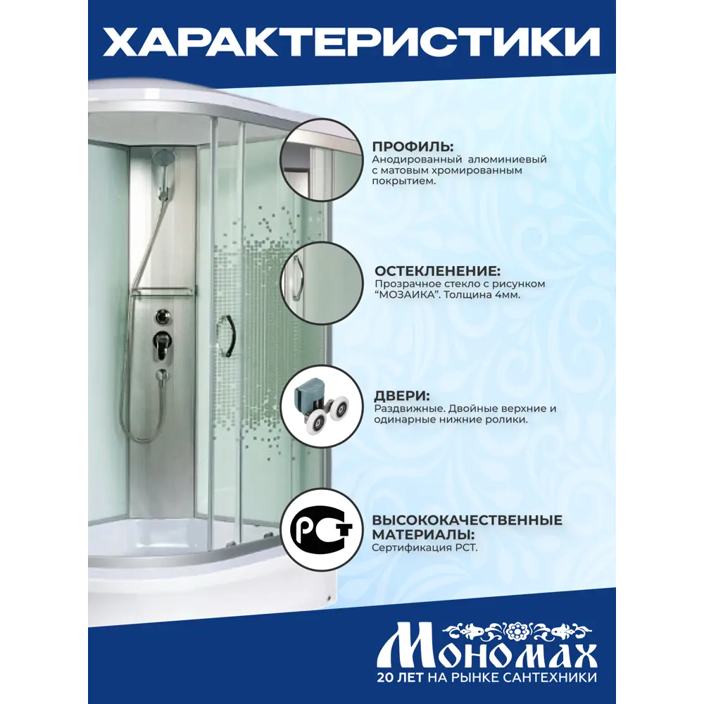 Фото 4 Душевая кабина Мономах средний поддон 80x90см 10000005818 Фото 4 Душевая кабина Мономах средний поддон 80x90см 10000005818