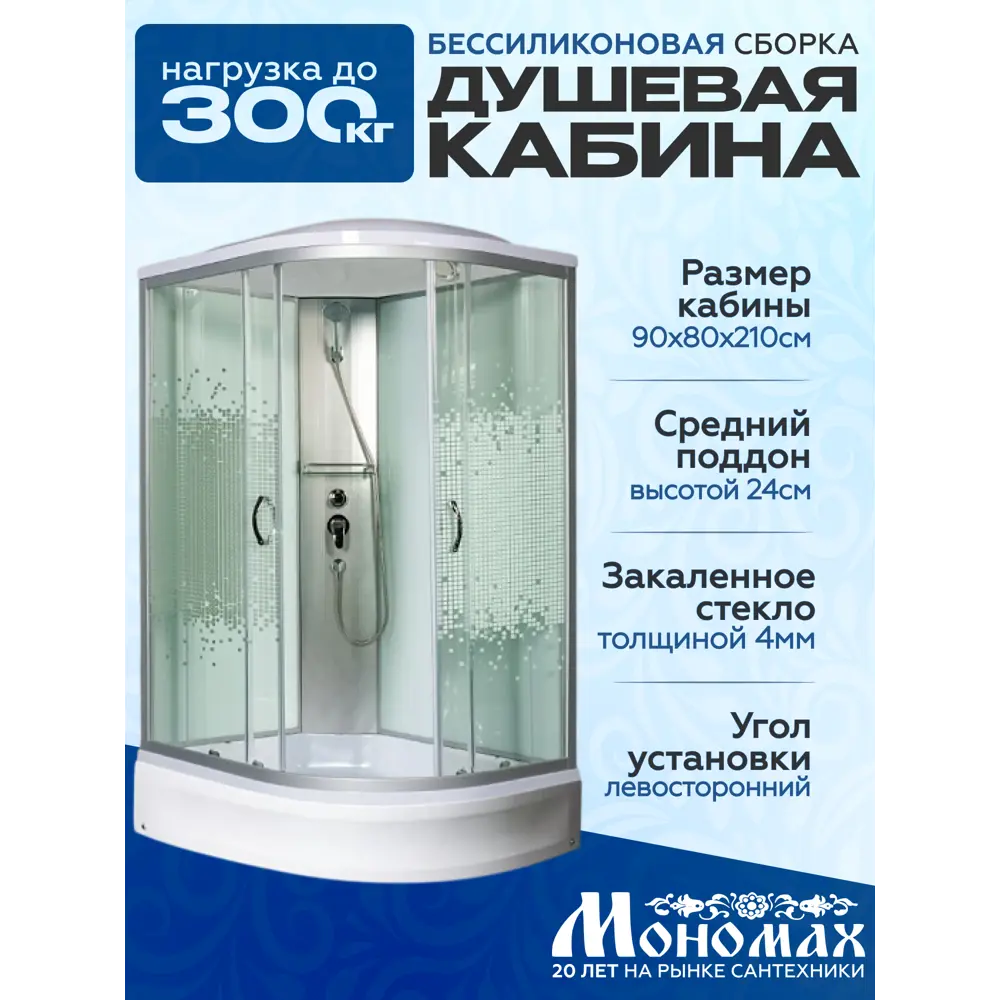Фото Душевая кабина Мономах средний поддон 80x90см 10000005817 Фото Душевая кабина Мономах средний поддон 80x90см 10000005817