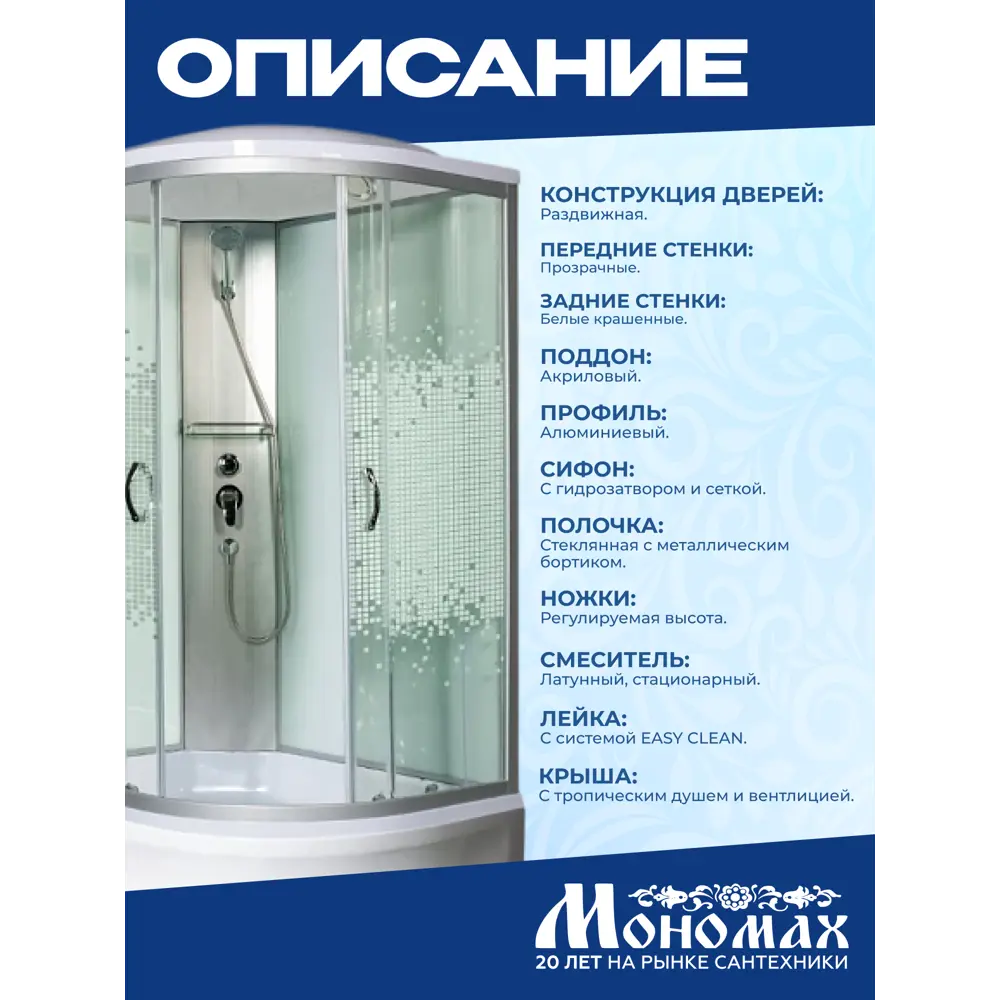 Фото 2 Душевая кабина Мономах средний поддон 80x90см 10000005817 Фото 2 Душевая кабина Мономах средний поддон 80x90см 10000005817