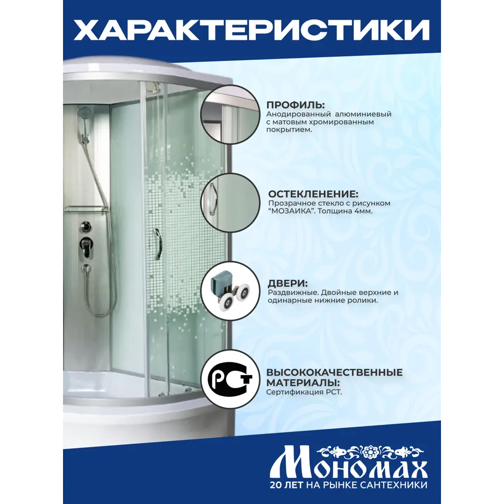 Фото 4 Душевая кабина Мономах средний поддон 80x90см 10000005817 Фото 4 Душевая кабина Мономах средний поддон 80x90см 10000005817