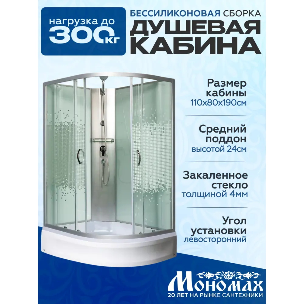 Фото Душевая кабина Мономах средний поддон 80x110см 10000005809 Фото Душевая кабина Мономах средний поддон 80x110см 10000005809