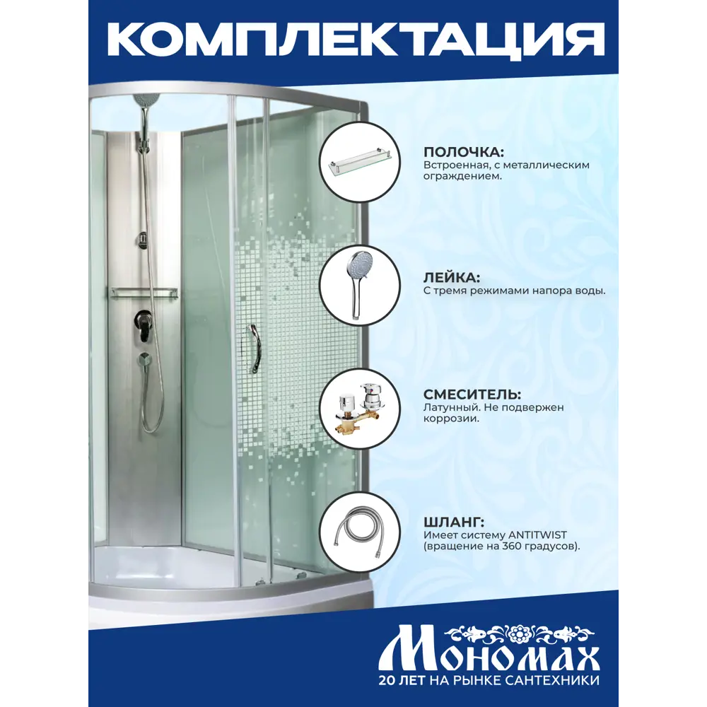 Фото 3 Душевая кабина Мономах средний поддон 80x110см 10000005809 Фото 3 Душевая кабина Мономах средний поддон 80x110см 10000005809