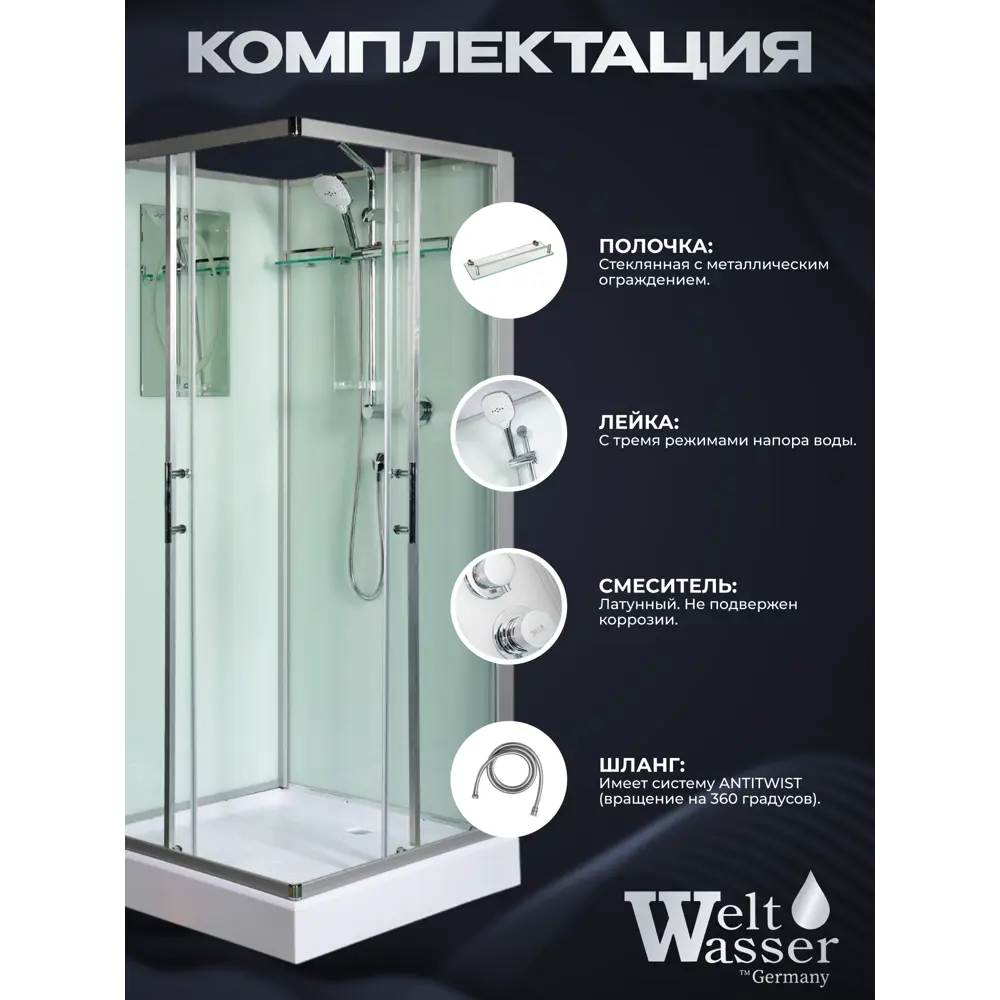 Фото 3 Душевая кабина Weltwasser Laine низкий поддон 80х80см 10000003258 Фото 3 Душевая кабина Weltwasser Laine низкий поддон 80х80см 10000003258