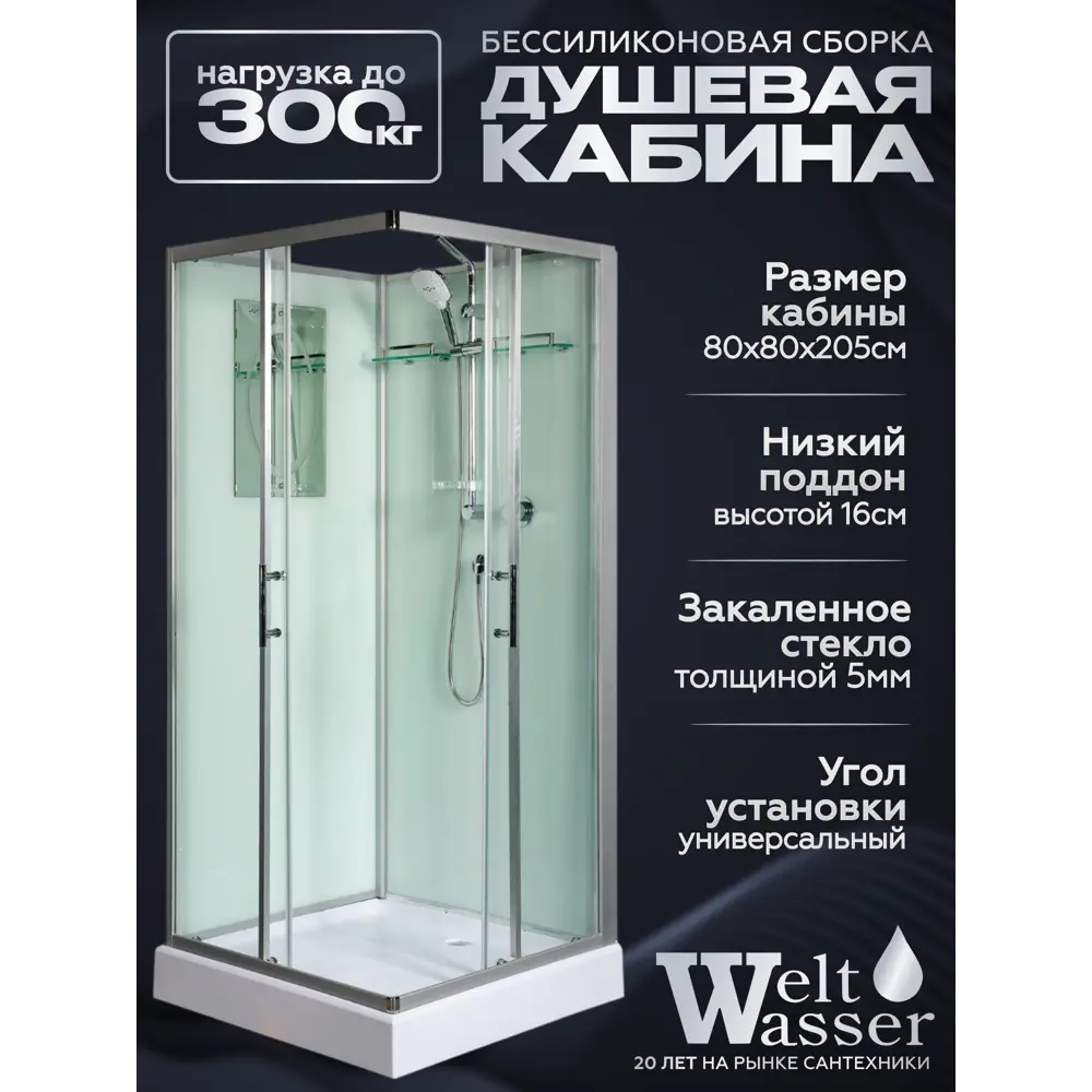 Фото Душевая кабина Weltwasser Laine низкий поддон 80х80см 10000003258 Фото Душевая кабина Weltwasser Laine низкий поддон 80х80см 10000003258