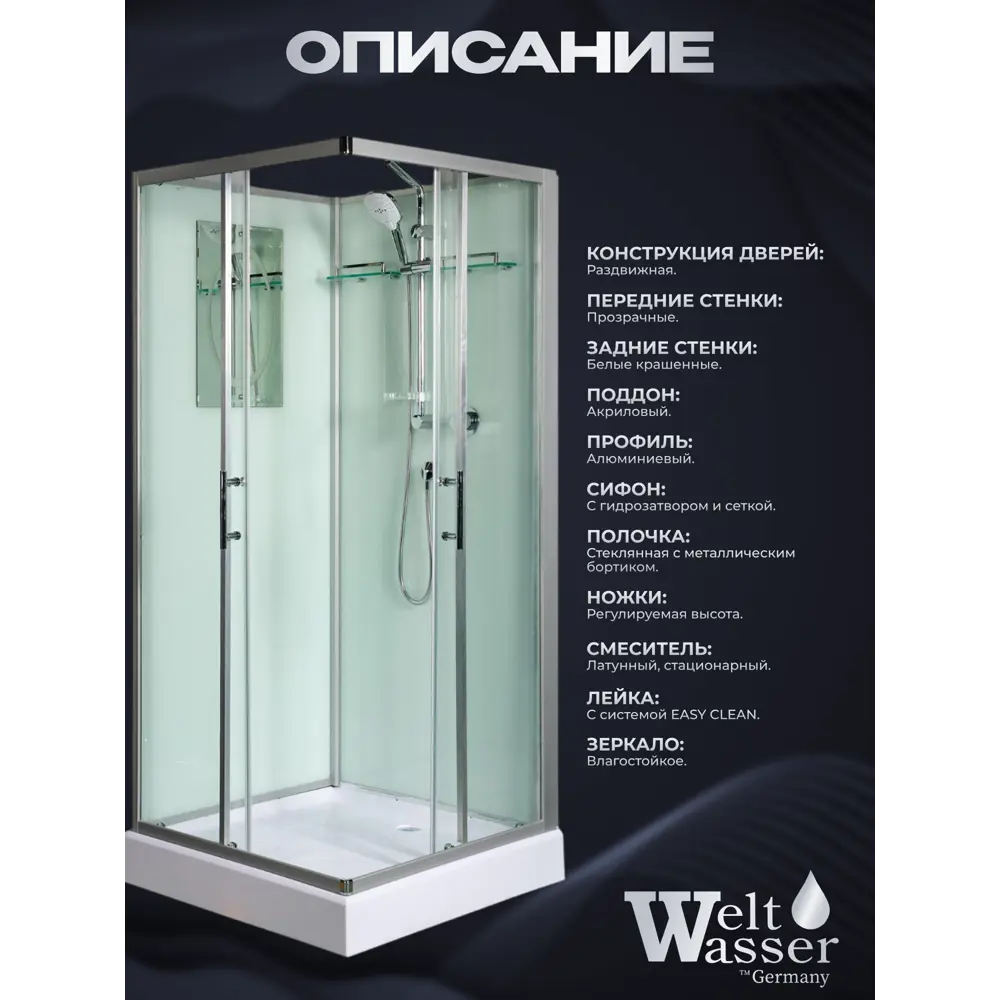 Фото 2 Душевая кабина Weltwasser Laine низкий поддон 80х80см 10000003258 Фото 2 Душевая кабина Weltwasser Laine низкий поддон 80х80см 10000003258