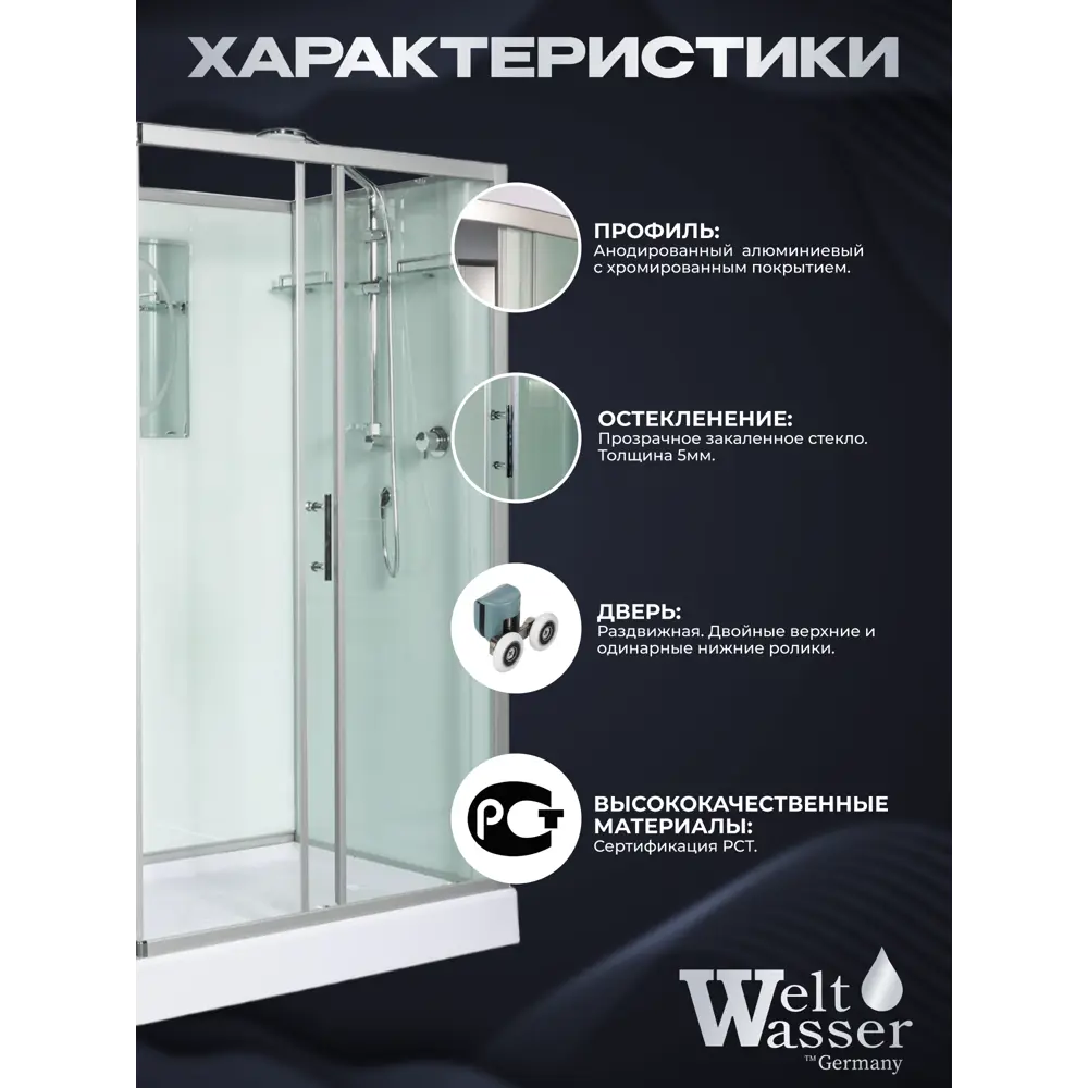 Фото 4 Душевая кабина Weltwasser Laine низкий поддон 120x90см 10000003274 Фото 4 Душевая кабина Weltwasser Laine низкий поддон 120x90см 10000003274