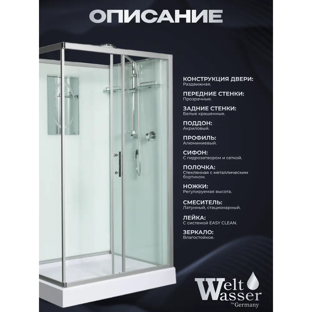 Фото 2 Душевая кабина Weltwasser Laine низкий поддон 120x90см 10000003274 Фото 2 Душевая кабина Weltwasser Laine низкий поддон 120x90см 10000003274