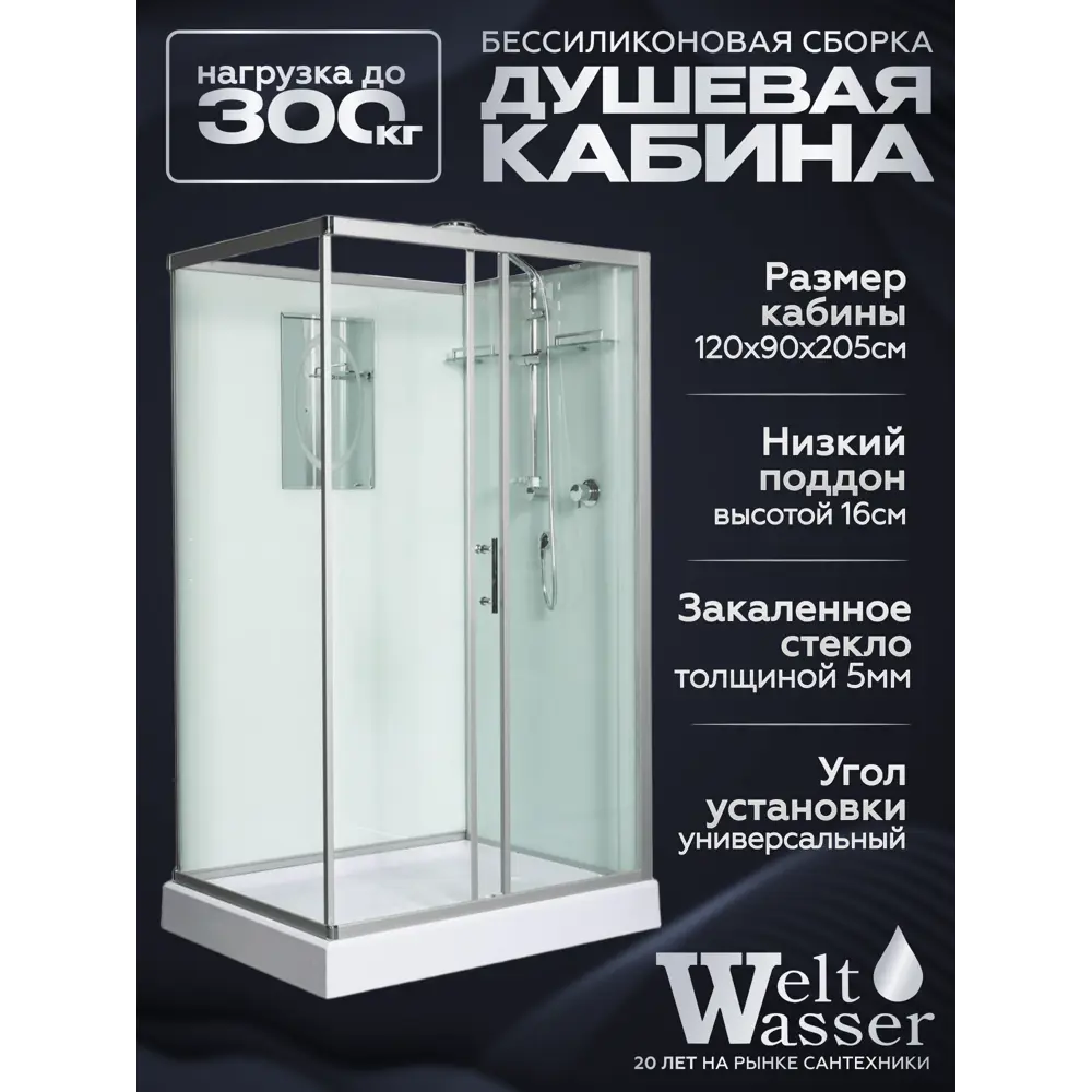 Фото Душевая кабина Weltwasser Laine низкий поддон 120x90см 10000003274 Фото Душевая кабина Weltwasser Laine низкий поддон 120x90см 10000003274