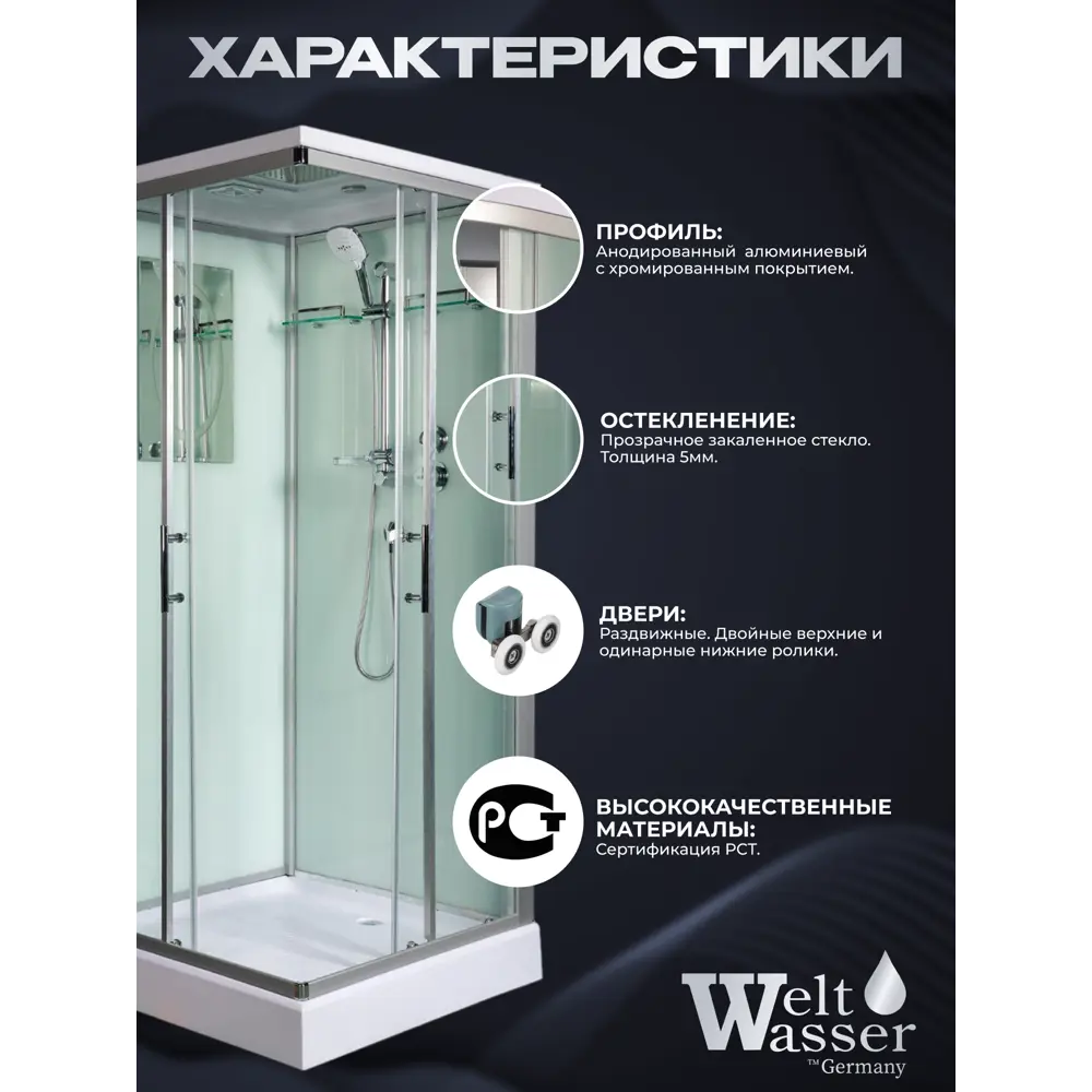 Фото 4 Душевая кабина Weltwasser Laine низкий поддон 90x90см 10000003262 Фото 4 Душевая кабина Weltwasser Laine низкий поддон 90x90см 10000003262