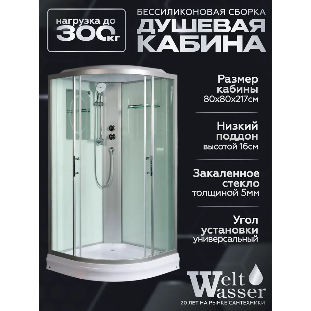 Фото Душевая кабина Weltwasser Werra низкий поддон 80x80см 10000003225 Фото Душевая кабина Weltwasser Werra низкий поддон 80x80см 10000003225