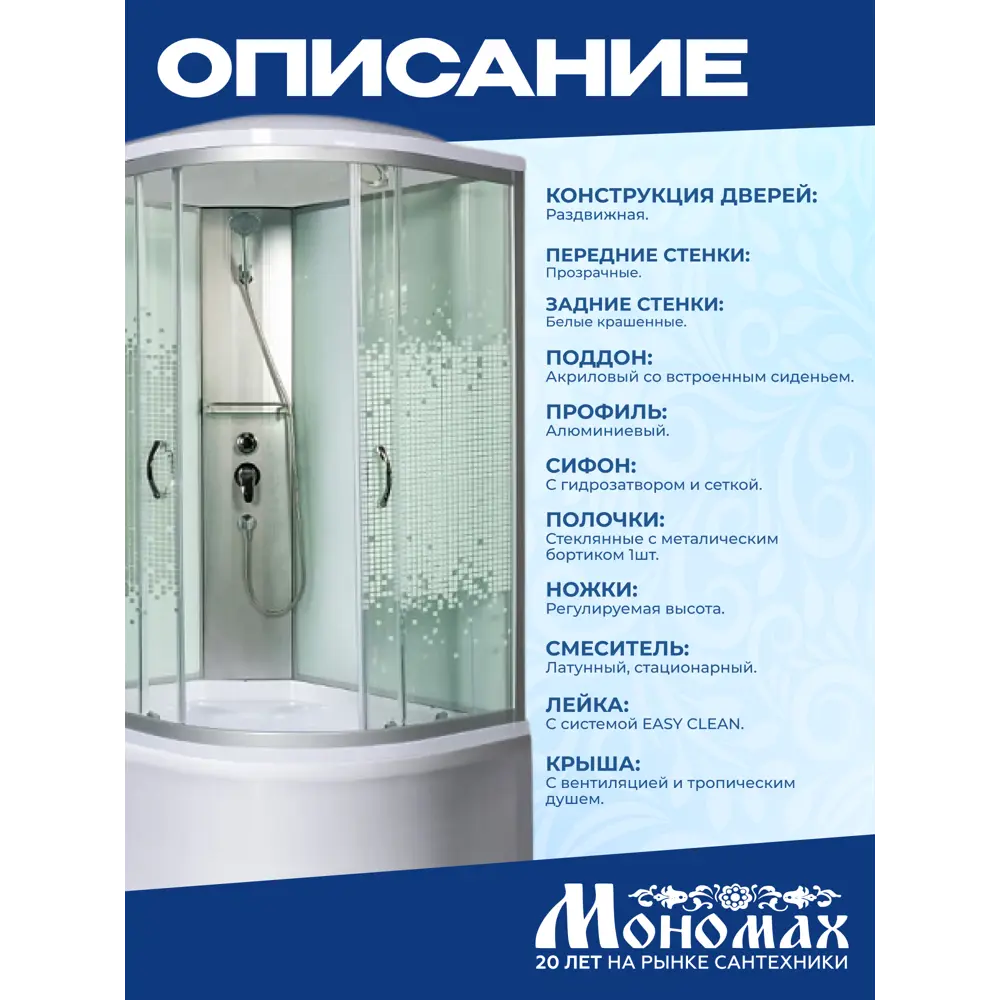 Фото 2 Душевая кабина Мономах высокий поддон 80x100см 10000012117