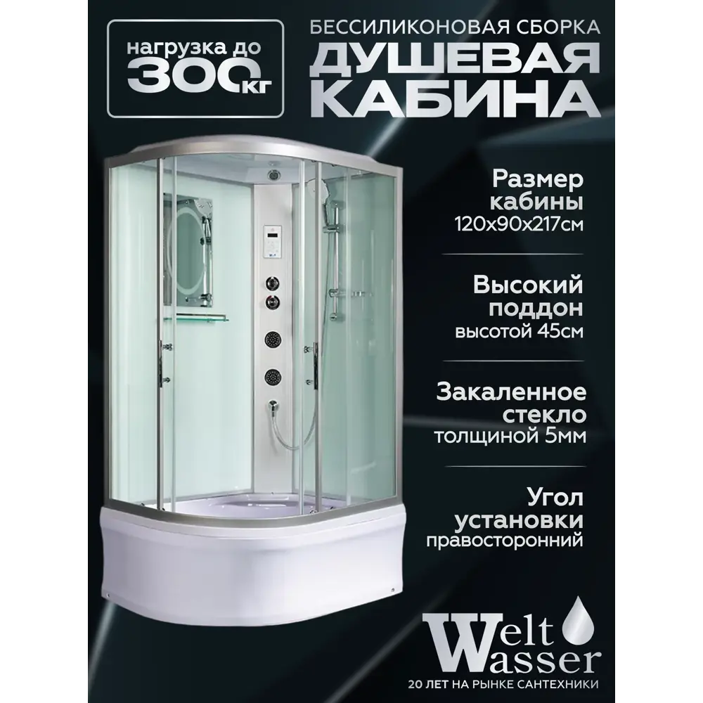 Фото Гидромассажная душевая кабина Weltwasser Halle 1204 R высокий поддон 120х90см Фото Гидромассажная душевая кабина Weltwasser Halle 1204 R высокий поддон 120х90см
