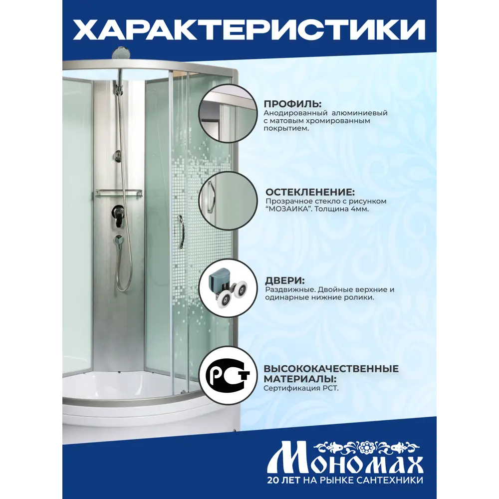 Фото 4 Душевая кабина Мономах средний поддон 80x80см 10000005756