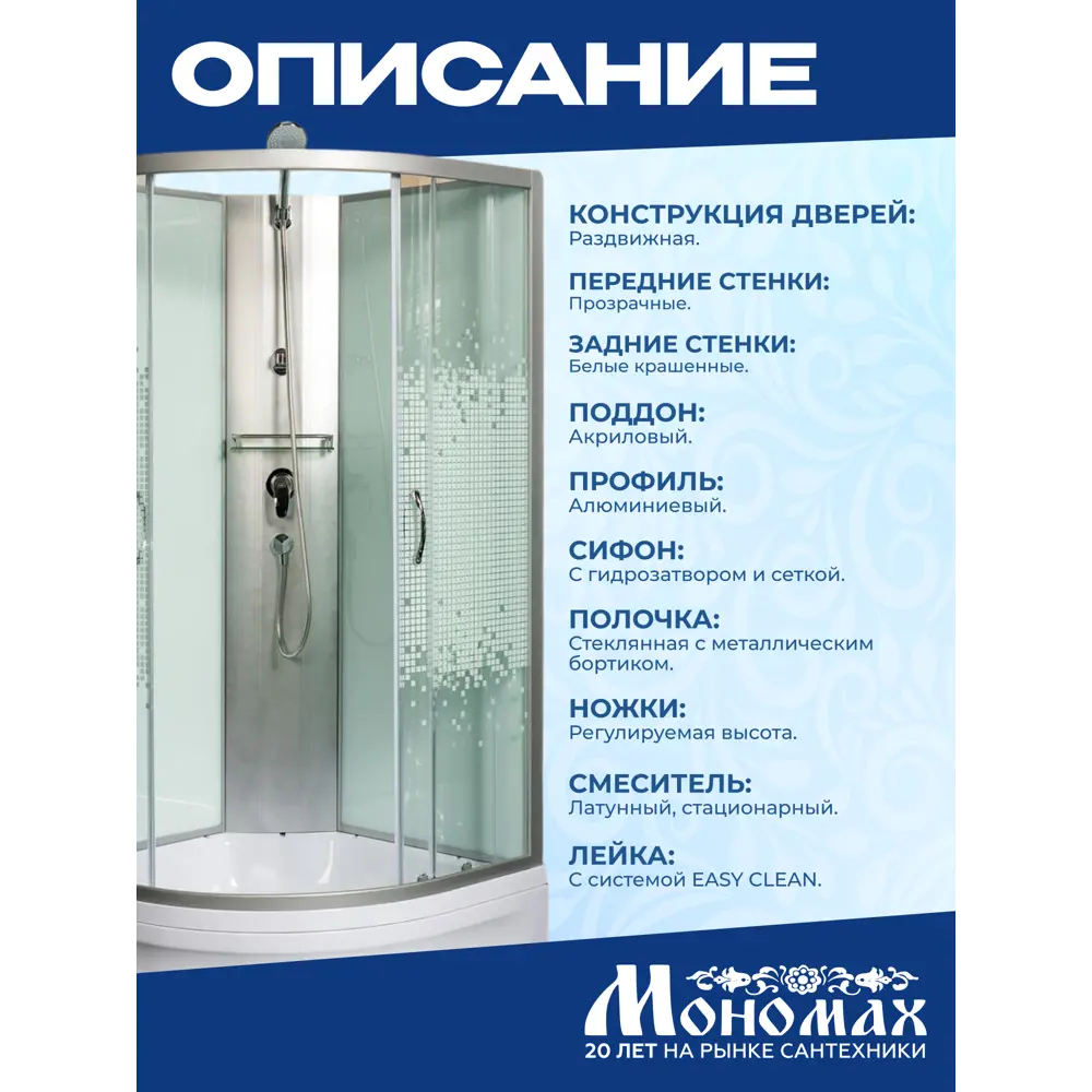 Фото 2 Душевая кабина Мономах средний поддон 80x80см 10000005756