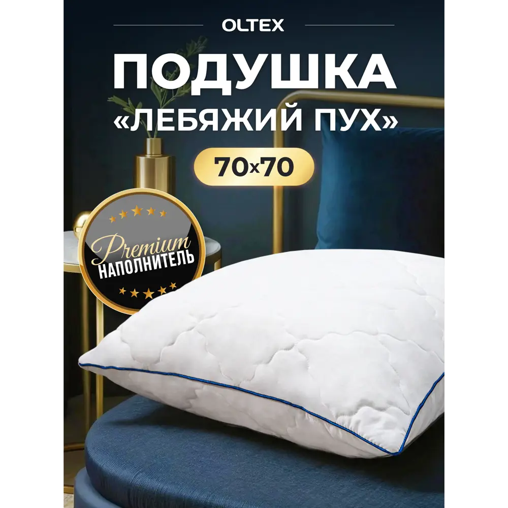 Фото 2 Подушка Ol-tex Вофм-77-3-белый, 70x70 см, полиэфирное волокно Фото 2 Подушка Ol-tex Вофм-77-3-белый, 70x70 см, полиэфирное волокно