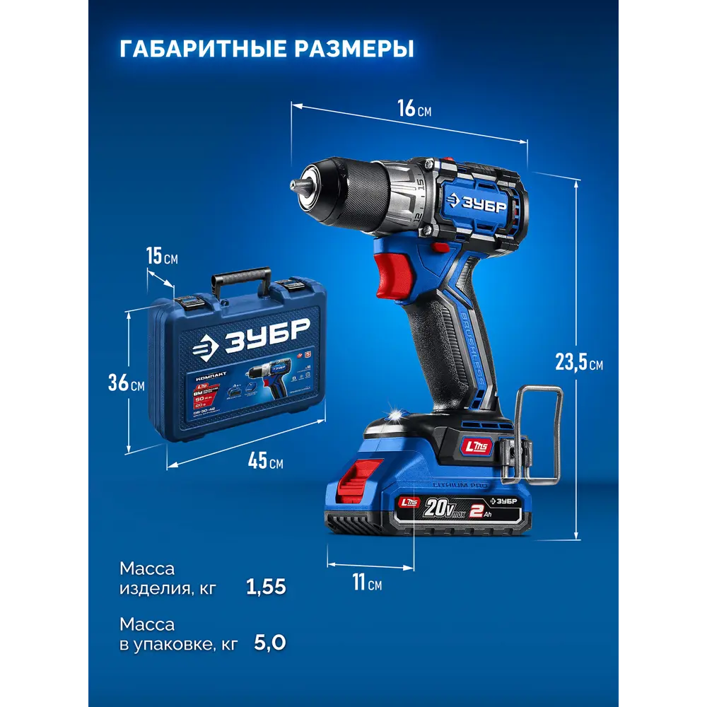 Фото 15 Дрель-шуруповерт аккумуляторная бесщеточная Зубр Профессионал DB-50-22, 20 В Li-Ion LMS 2x2 Ач Фото 15 Дрель-шуруповерт аккумуляторная бесщеточная Зубр Профессионал DB-50-22, 20 В Li-Ion LMS 2x2 Ач
