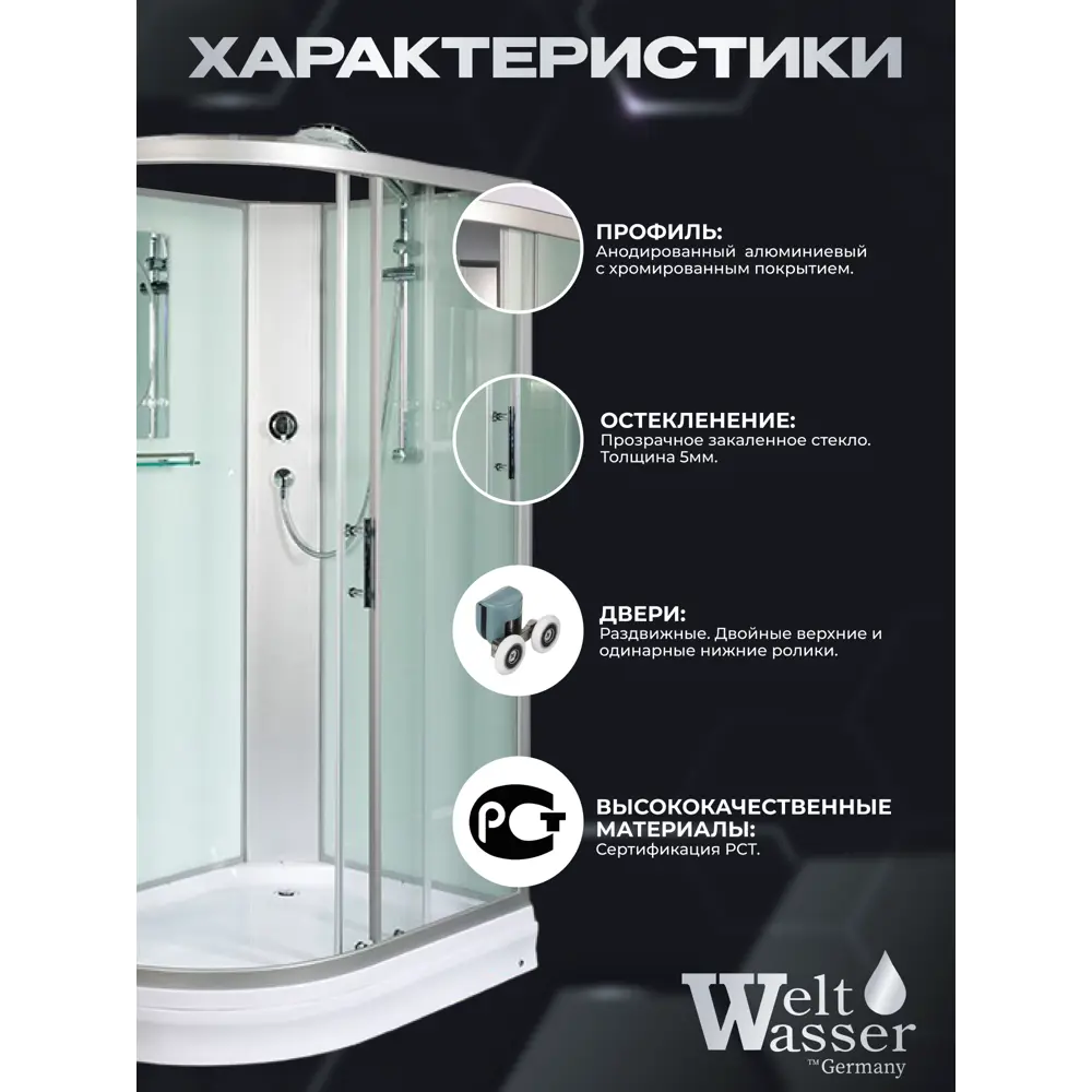 Фото 4 Душевая кабина Weltwasser Werra низкий поддон 120х90см 10000003328 Фото 4 Душевая кабина Weltwasser Werra низкий поддон 120х90см 10000003328