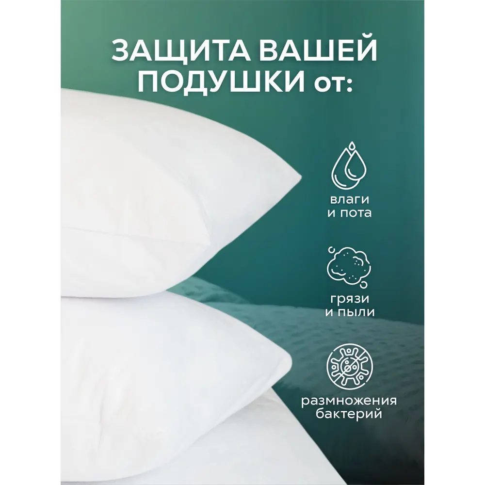 Фото 2 Наволочка непромокаемая Ol-tex ОННМ-57, 50x70 см, махра, 1шт, цвет белый Фото 2 Наволочка непромокаемая Ol-tex ОННМ-57, 50x70 см, махра, 1шт, цвет белый