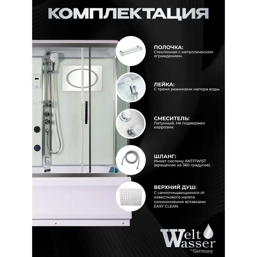 Фото 3 Гидромассажная душевая кабина Weltwasser Emmer высокий поддон 85x170см