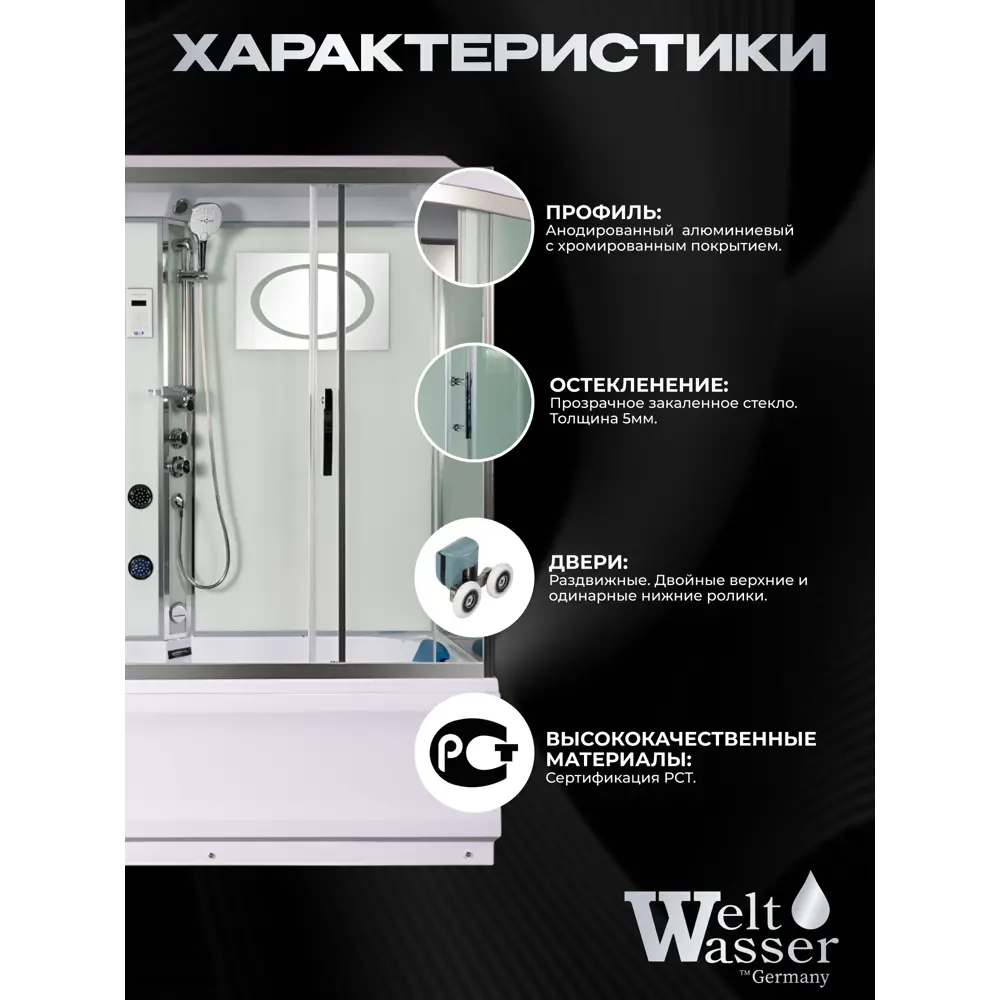 Фото 5 Гидромассажная душевая кабина Weltwasser Emmer высокий поддон 85x170см