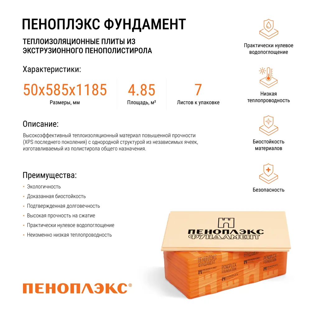 Фото 2 Экструдированный пенополистирол XPS 50 мм Пеноплэкс Фундамент 585x1185 мм 0.69 м² Фото 2 Экструдированный пенополистирол XPS 50 мм Пеноплэкс Фундамент 585x1185 мм 0.69 м²