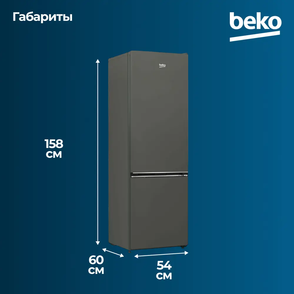 Фото 7 Холодильник Beko B1RCSK251G 54x158 см цвет серый. Фото 7 Холодильник Beko B1RCSK251G 54x158 см цвет серый.