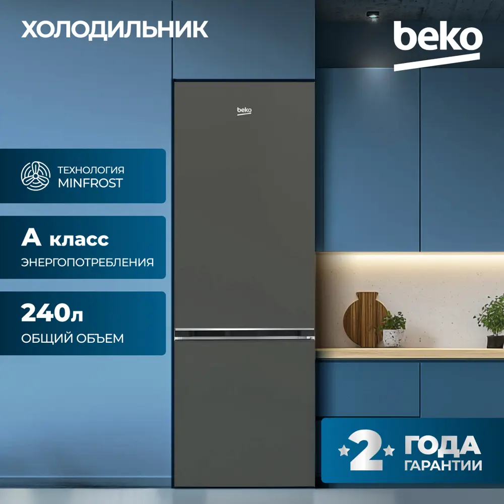 Фото 2 Холодильник Beko B1RCSK251G 54x158 см цвет серый. Фото 2 Холодильник Beko B1RCSK251G 54x158 см цвет серый.