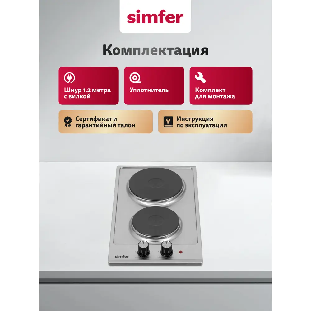 Фото 4 Электрическая варочная панель Simfer H30E02M011 30 см 2 конфорки цвет нержавеющая сталь Фото 4 Электрическая варочная панель Simfer H30E02M011 30 см 2 конфорки цвет нержавеющая сталь