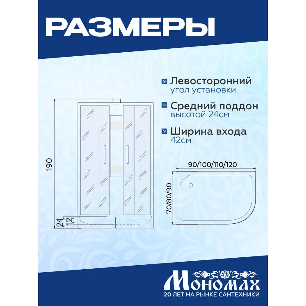 Фото 6 Душевая кабина Мономах средний поддон 80x100см 10000005773 Фото 6 Душевая кабина Мономах средний поддон 80x100см 10000005773