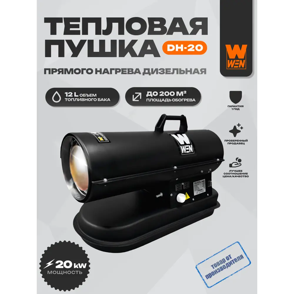 Фото Тепловая пушка дизельная Wen DH-20 20000 Вт Фото Тепловая пушка дизельная Wen DH-20 20000 Вт