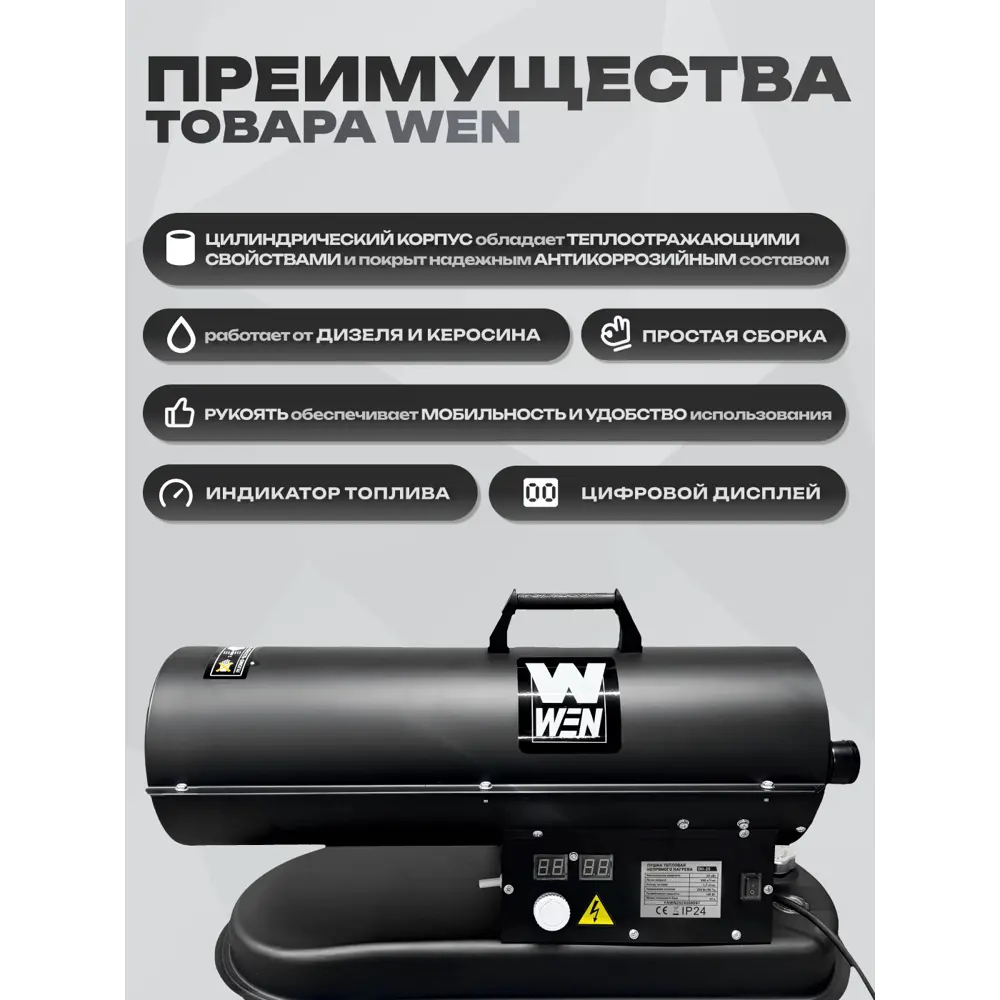 Фото 7 Тепловая пушка дизельная Wen DH-20 20000 Вт Фото 7 Тепловая пушка дизельная Wen DH-20 20000 Вт