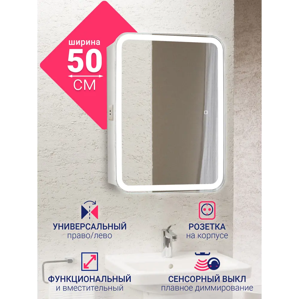 Фото Зеркало шкаф для ванной Doratiz Аква плюс 50 с подсветкой Фото Зеркало шкаф для ванной Doratiz Аква плюс 50 с подсветкой