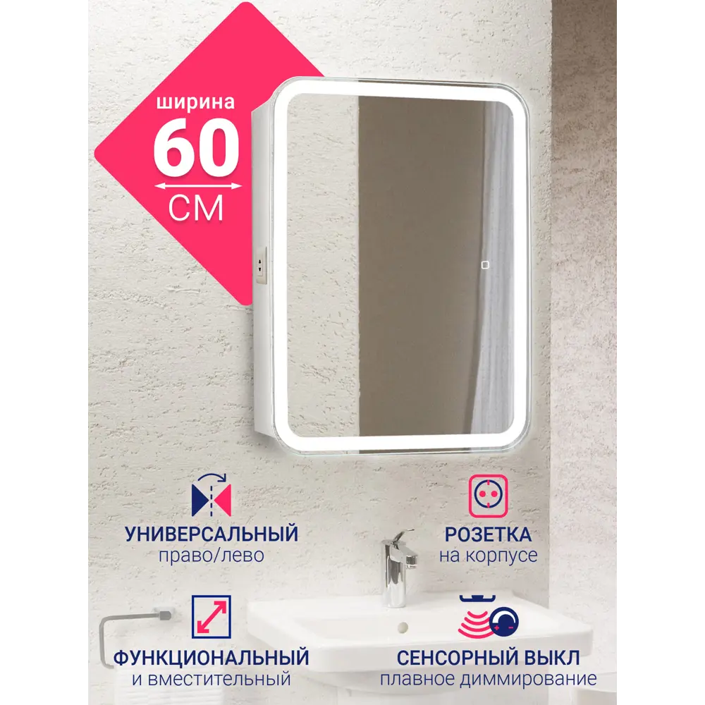 Фото Зеркало шкаф для ванны Doratiz Аква плюс 60 с LED подсветкой цвет белый Фото Зеркало шкаф для ванны Doratiz Аква плюс 60 с LED подсветкой цвет белый