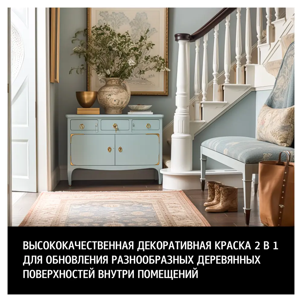 Фото 3 Краска для мебели Maitre Deco Renovation шелковисто-матовая прозрачная база С 0.9 л Фото 3 Краска для мебели Maitre Deco Renovation шелковисто-матовая прозрачная база С 0.9 л