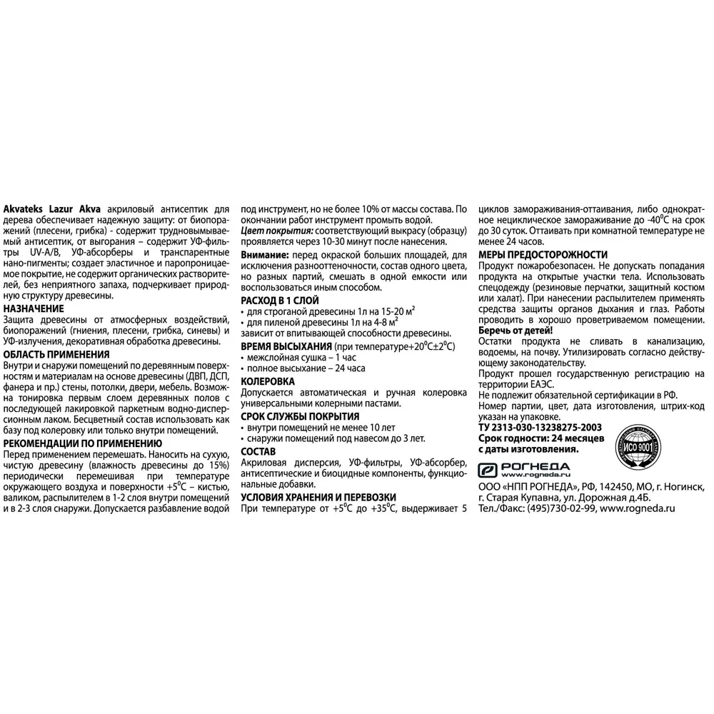 Фото 5 Лак-антисептик Akvateks Lazur Akva полуглянцевый прозрачный 2.5 л Фото 5 Лак-антисептик Akvateks Lazur Akva полуглянцевый прозрачный 2.5 л