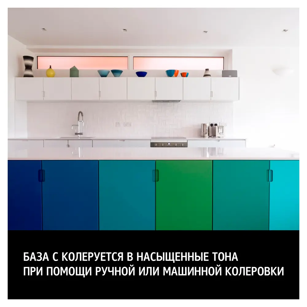 Фото 5 Краска для мебели Maitre Deco Renovation шелковисто-матовая прозрачная база С 0.9 л Фото 5 Краска для мебели Maitre Deco Renovation шелковисто-матовая прозрачная база С 0.9 л