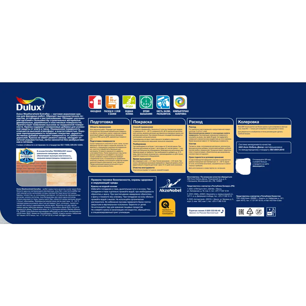 Фото 3 Краска фасадная Dulux Weathershield Extraflex прозрачная матовая база BC 9 л Фото 3 Краска фасадная Dulux Weathershield Extraflex прозрачная матовая база BC 9 л