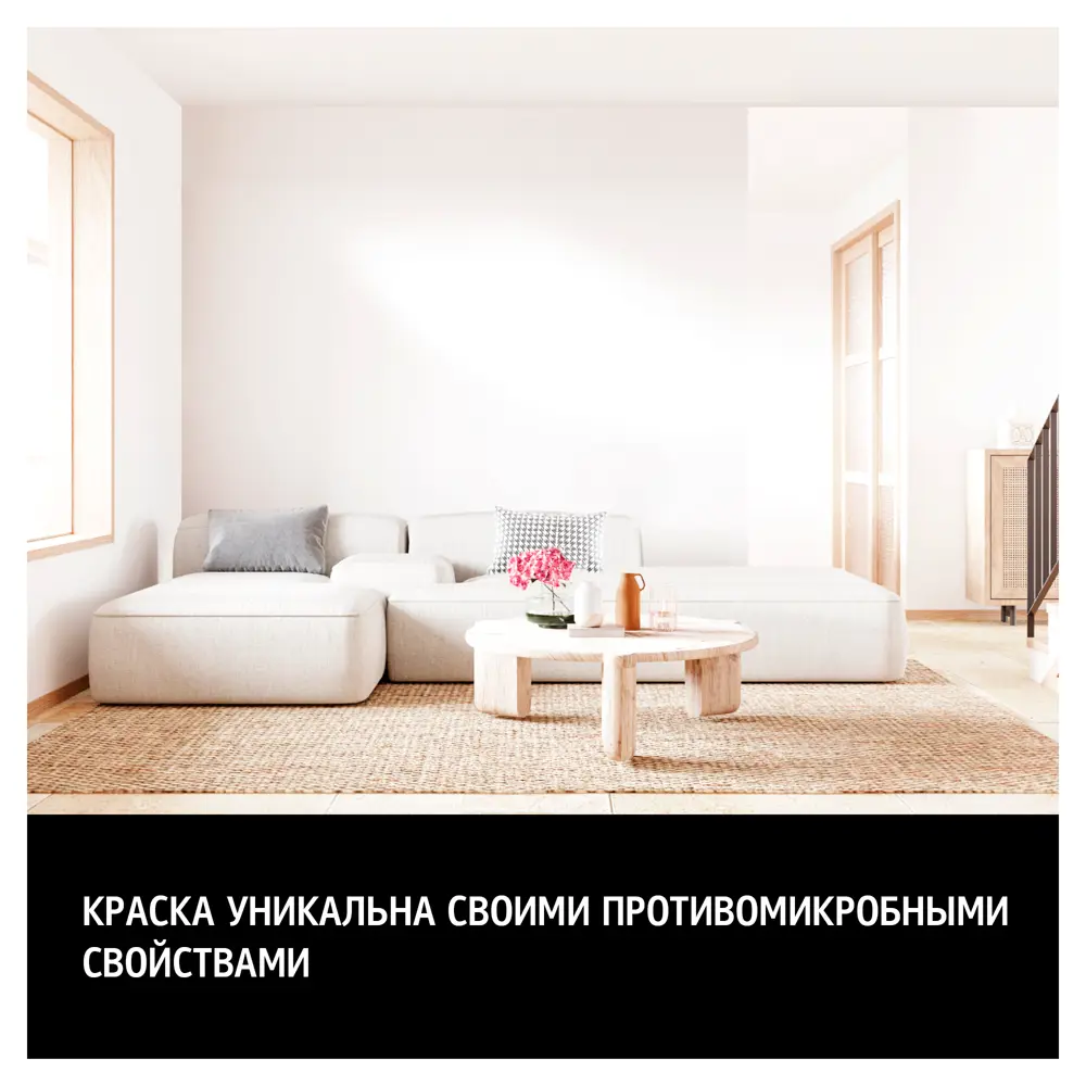 Фото 5 Краска декоративная Maitre Deco Cristal Air Antivirus матовая прозрачная база С 0.9 л