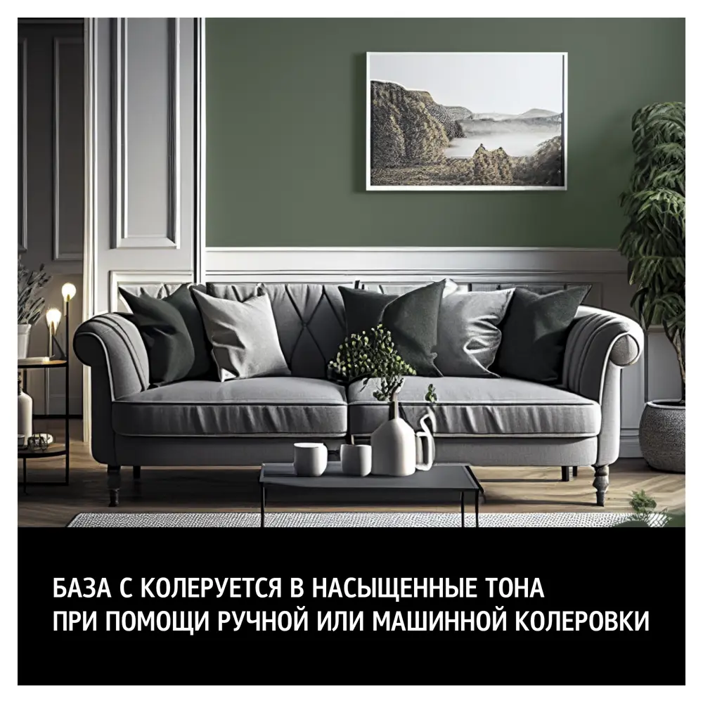 Фото 6 Краска декоративная Maitre Deco Cristal Air Antivirus матовая прозрачная база С 0.9 л