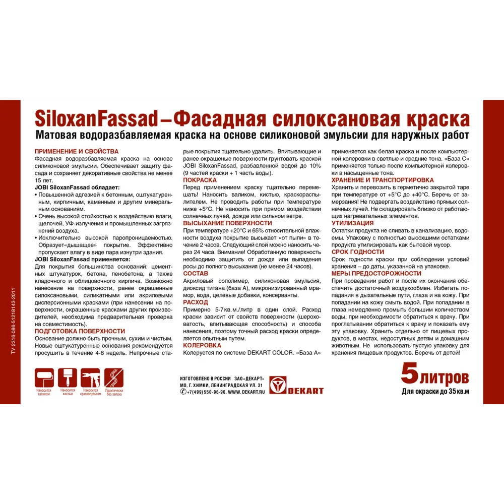 Фото 2 Краска фасадная Jobi Siloxanfassad матовая прозрачная база С 5 л Фото 2 Краска фасадная Jobi Siloxanfassad матовая прозрачная база С 5 л