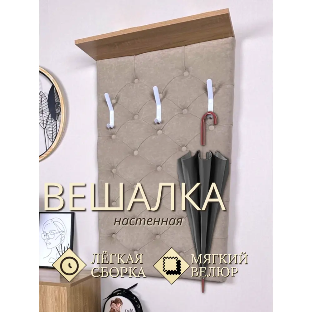 Фото Вешалка настенная 3 крючка 61x102x25 см цвет дуб сонома/бежевый/белый Фото Вешалка настенная 3 крючка 61x102x25 см цвет дуб сонома/бежевый/белый