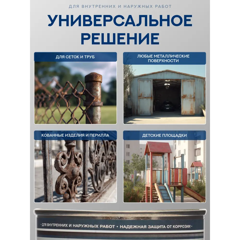 Фото 3 Грунт-эмаль по металлу 3 в 1 Сделай пол Сп-0000517 Защити металл цвет белый RAL 9003 0.75 кг Фото 3 Грунт-эмаль по металлу 3 в 1 Сделай пол Сп-0000517 Защити металл цвет белый RAL 9003 0.75 кг