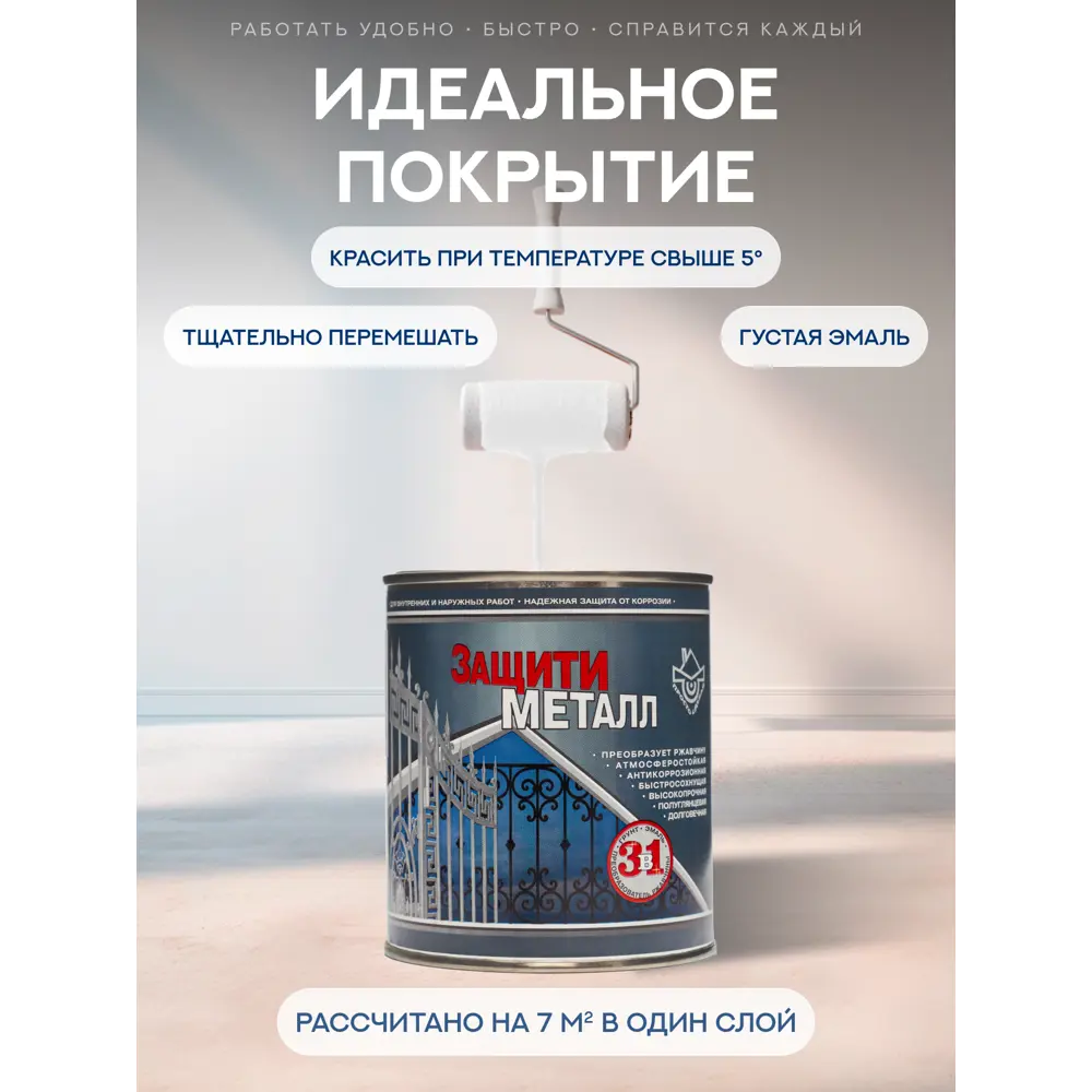 Фото 5 Грунт-эмаль по металлу 3 в 1 Сделай пол Сп-0000517 Защити металл цвет белый RAL 9003 0.75 кг Фото 5 Грунт-эмаль по металлу 3 в 1 Сделай пол Сп-0000517 Защити металл цвет белый RAL 9003 0.75 кг