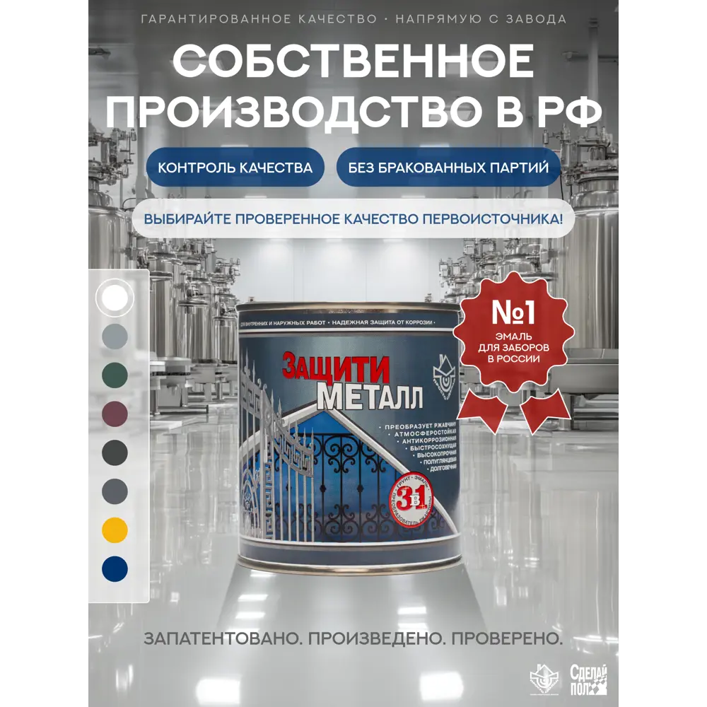 Фото 6 Грунт-эмаль по металлу 3 в 1 Сделай пол Сп-0000517 Защити металл цвет белый RAL 9003 0.75 кг Фото 6 Грунт-эмаль по металлу 3 в 1 Сделай пол Сп-0000517 Защити металл цвет белый RAL 9003 0.75 кг