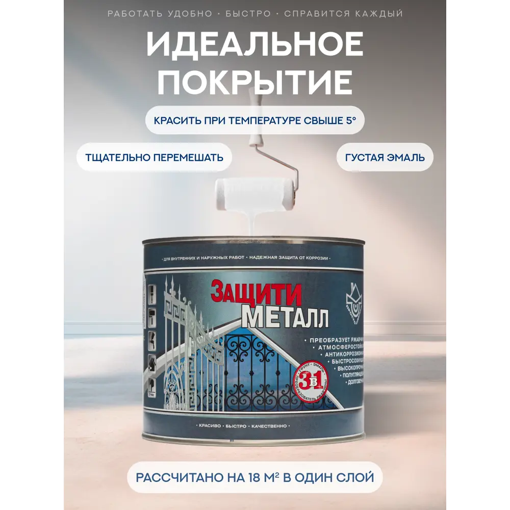 Фото 5 Грунт-эмаль по металлу 3 в 1 Сделай пол Сп-0000519 Защити металл цвет белый RAL 9003 2 кг Фото 5 Грунт-эмаль по металлу 3 в 1 Сделай пол Сп-0000519 Защити металл цвет белый RAL 9003 2 кг